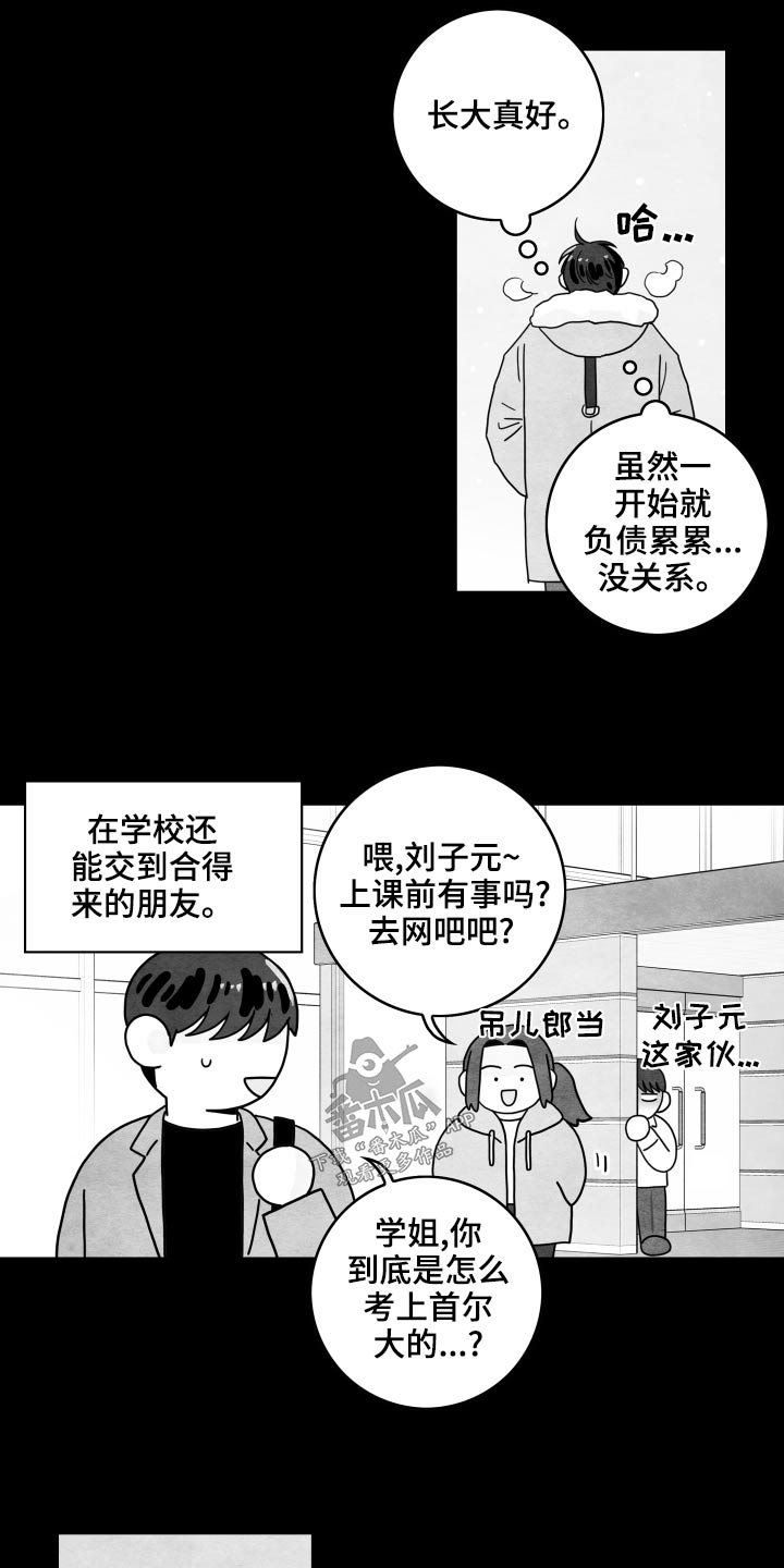 第119章：【第二季】赚钱期间17