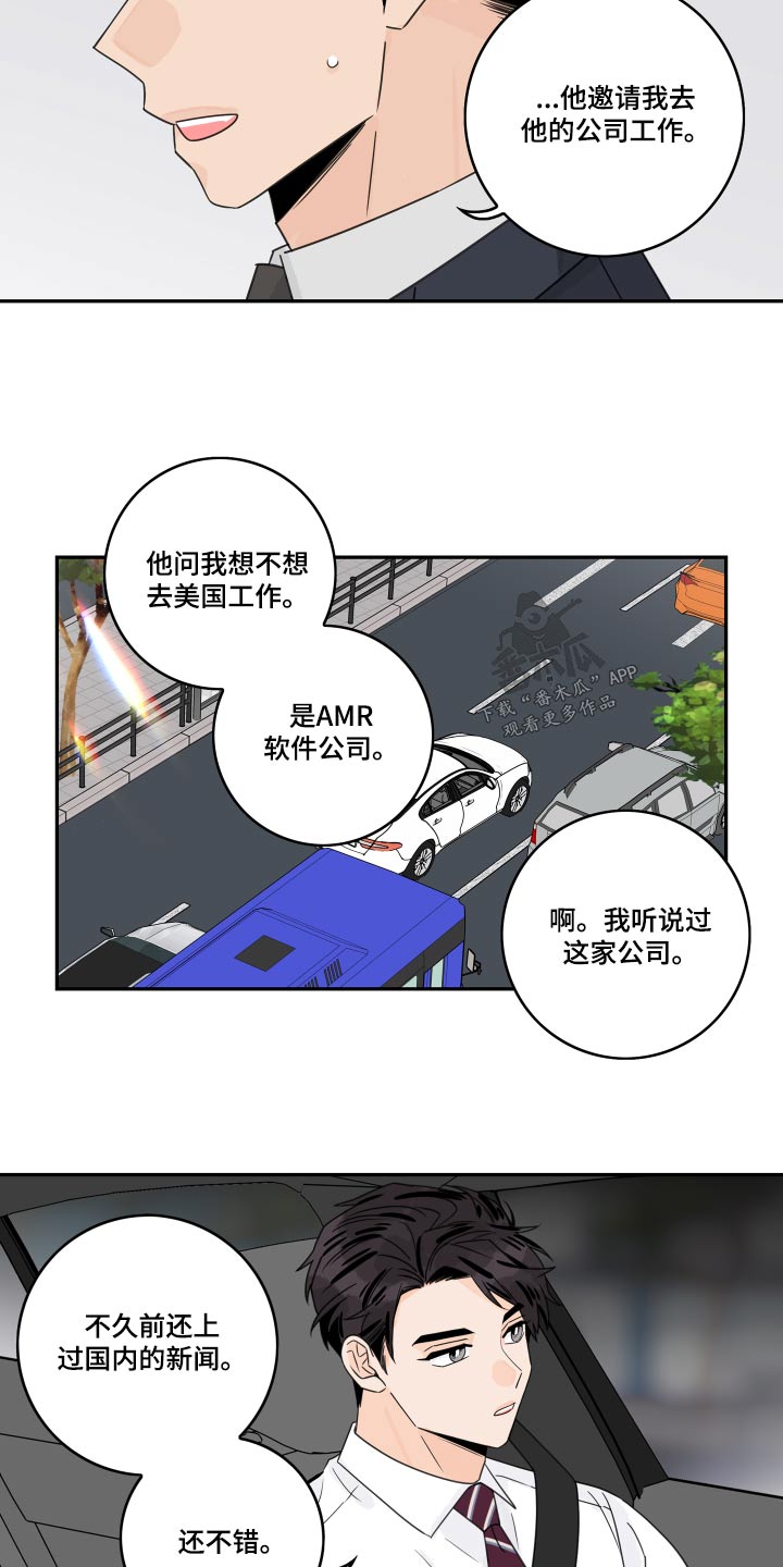 第122章：【第二季】果断拒绝8