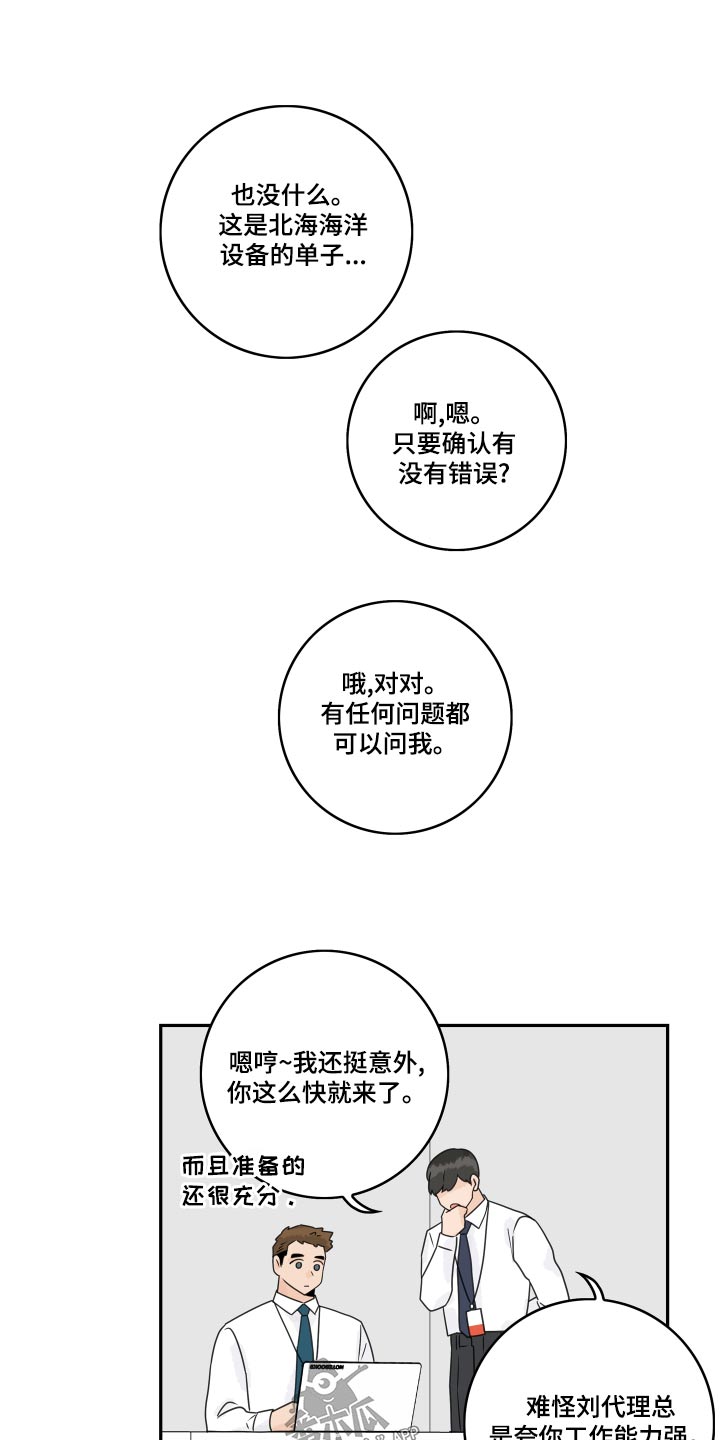 第123章：【第二季】感觉怪怪的10