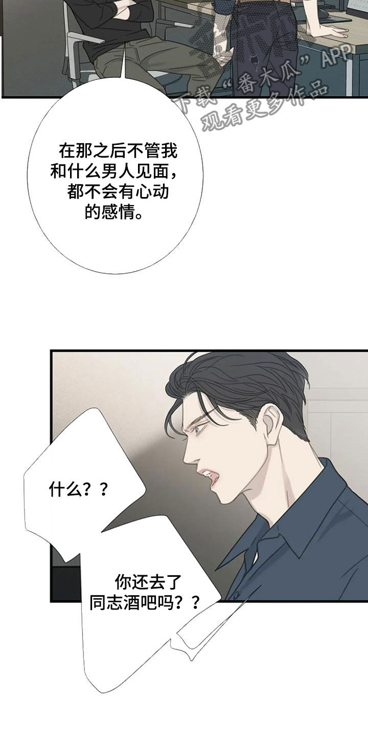 【难抑的视线】漫画-（第61章：【第二季】反对）章节漫画下拉式图片-6.jpg