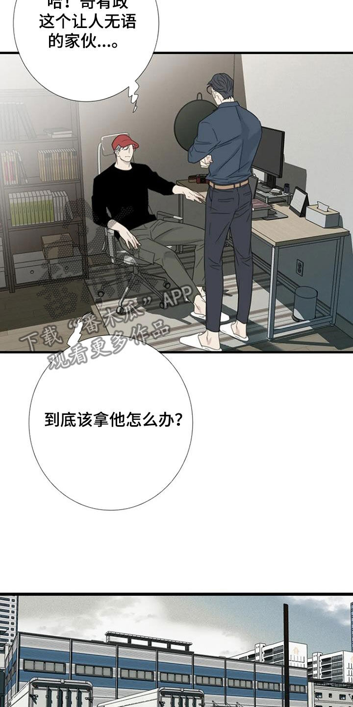 【难抑的视线】漫画-（第61章：【第二季】反对）章节漫画下拉式图片-13.jpg