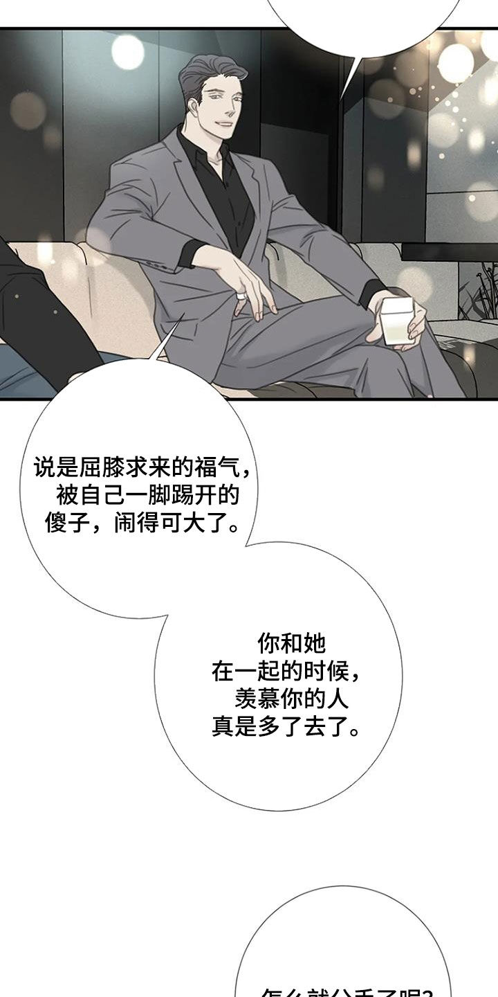 【难抑的视线】漫画-（第61章：【第二季】反对）章节漫画下拉式图片-24.jpg