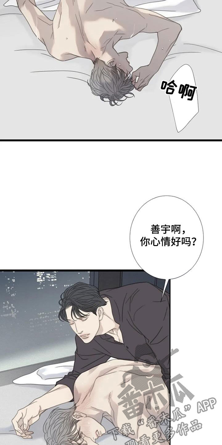 【难抑的视线】漫画-（第63章：【第二季】恐惧）章节漫画下拉式图片-10.jpg