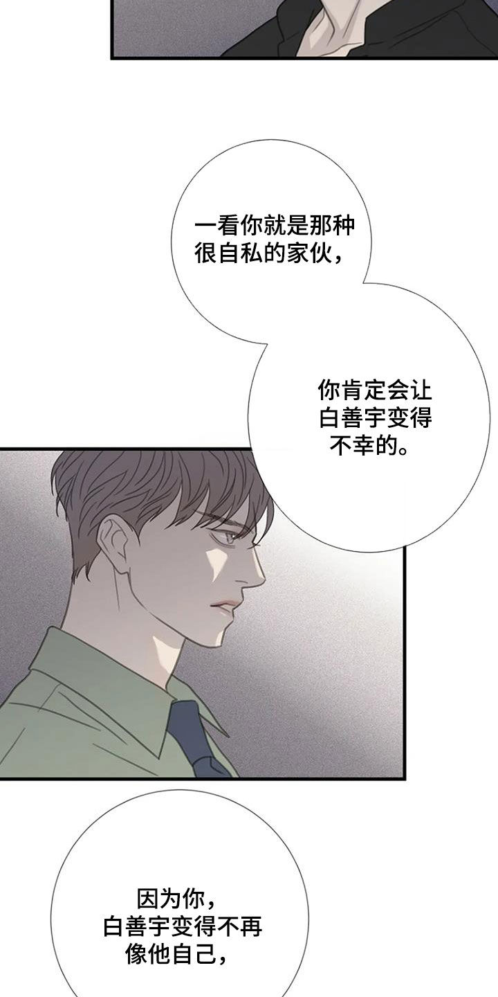 【难抑的视线】漫画-（第66章：【第二季】讨厌）章节漫画下拉式图片-4.jpg