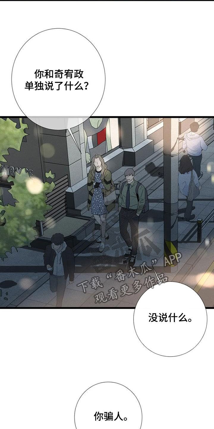 【难抑的视线】漫画-（第66章：【第二季】讨厌）章节漫画下拉式图片-8.jpg