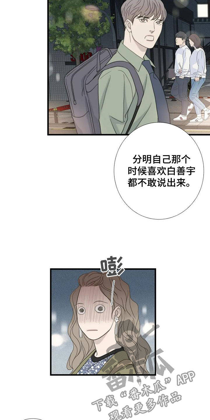 【难抑的视线】漫画-（第66章：【第二季】讨厌）章节漫画下拉式图片-13.jpg