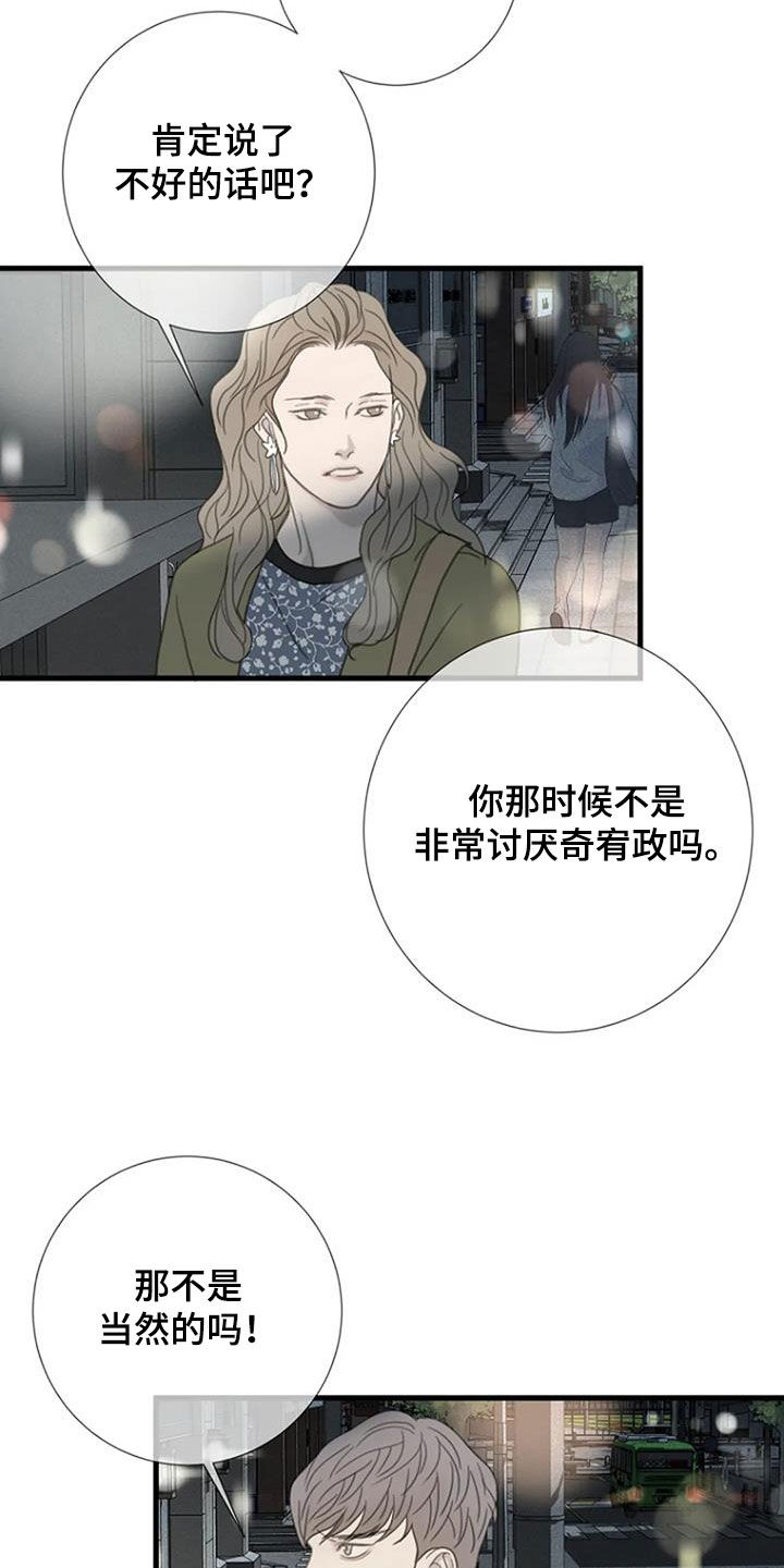 【难抑的视线】漫画-（第66章：【第二季】讨厌）章节漫画下拉式图片-9.jpg