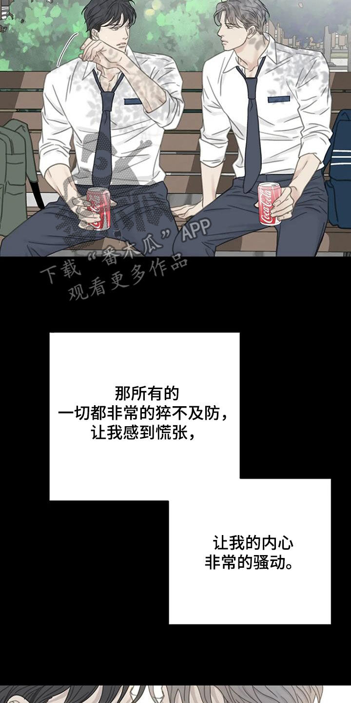 【难抑的视线】漫画-（第68章：【第二季】动摇）章节漫画下拉式图片-10.jpg