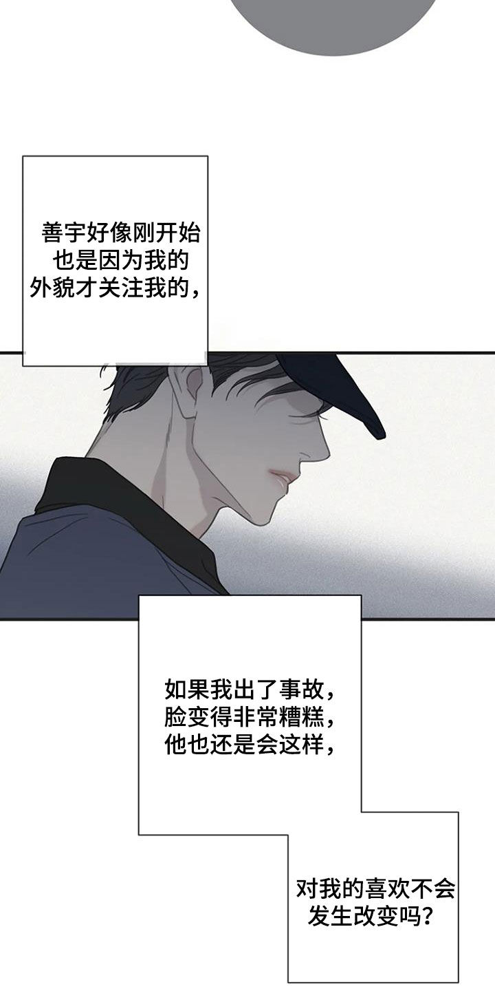 【难抑的视线】漫画-（第72章：【第二季】乱想）章节漫画下拉式图片-22.jpg