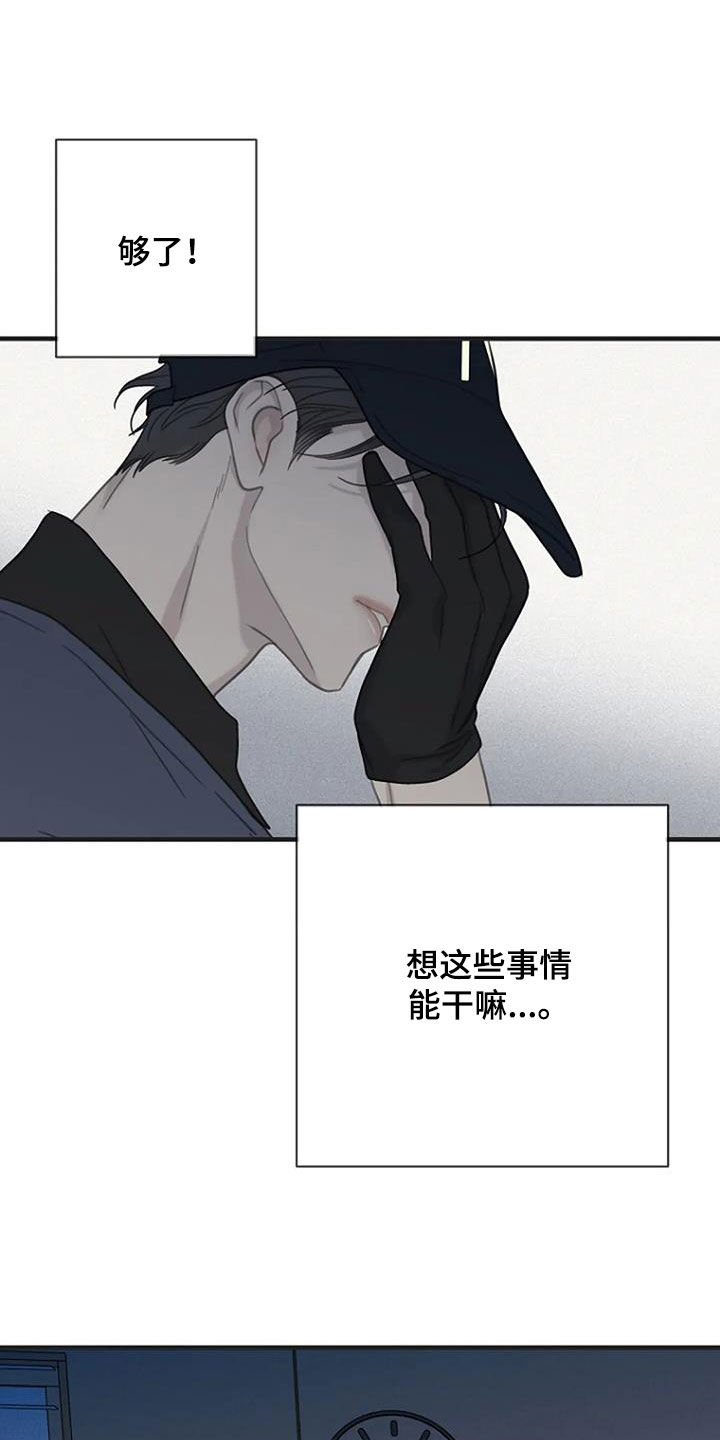 【难抑的视线】漫画-（第72章：【第二季】乱想）章节漫画下拉式图片-23.jpg