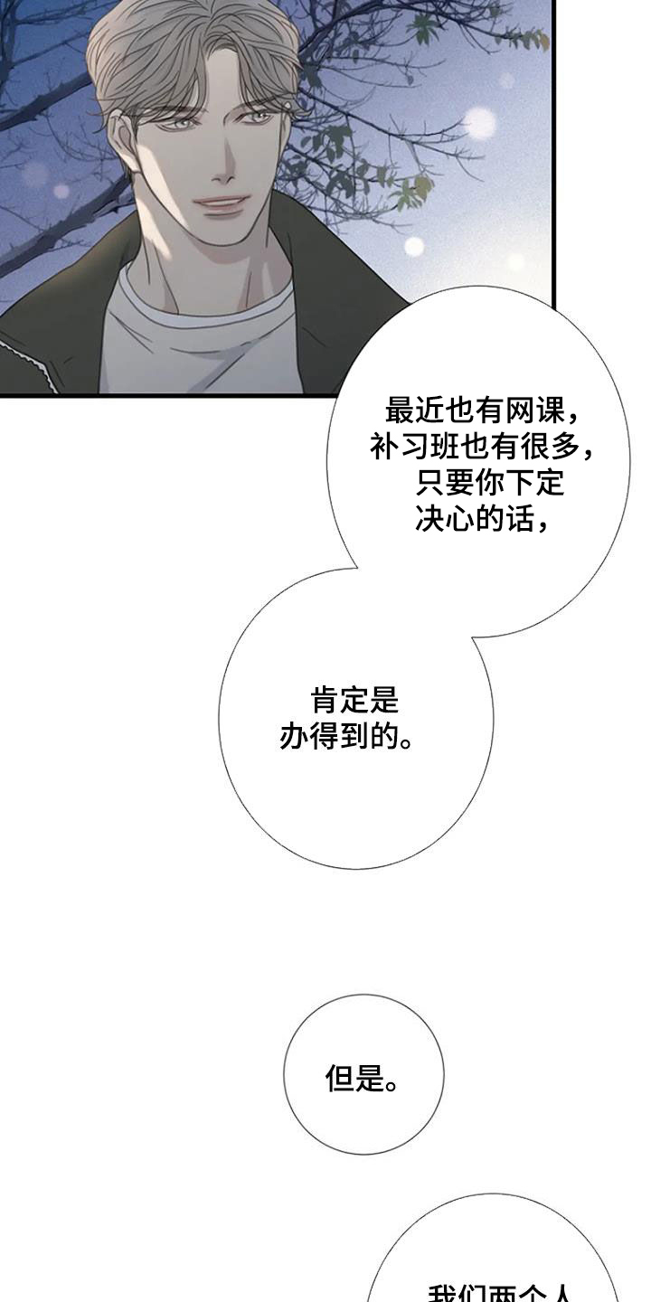 【难抑的视线】漫画-（第73章：【第二季】不同的世界）章节漫画下拉式图片-21.jpg