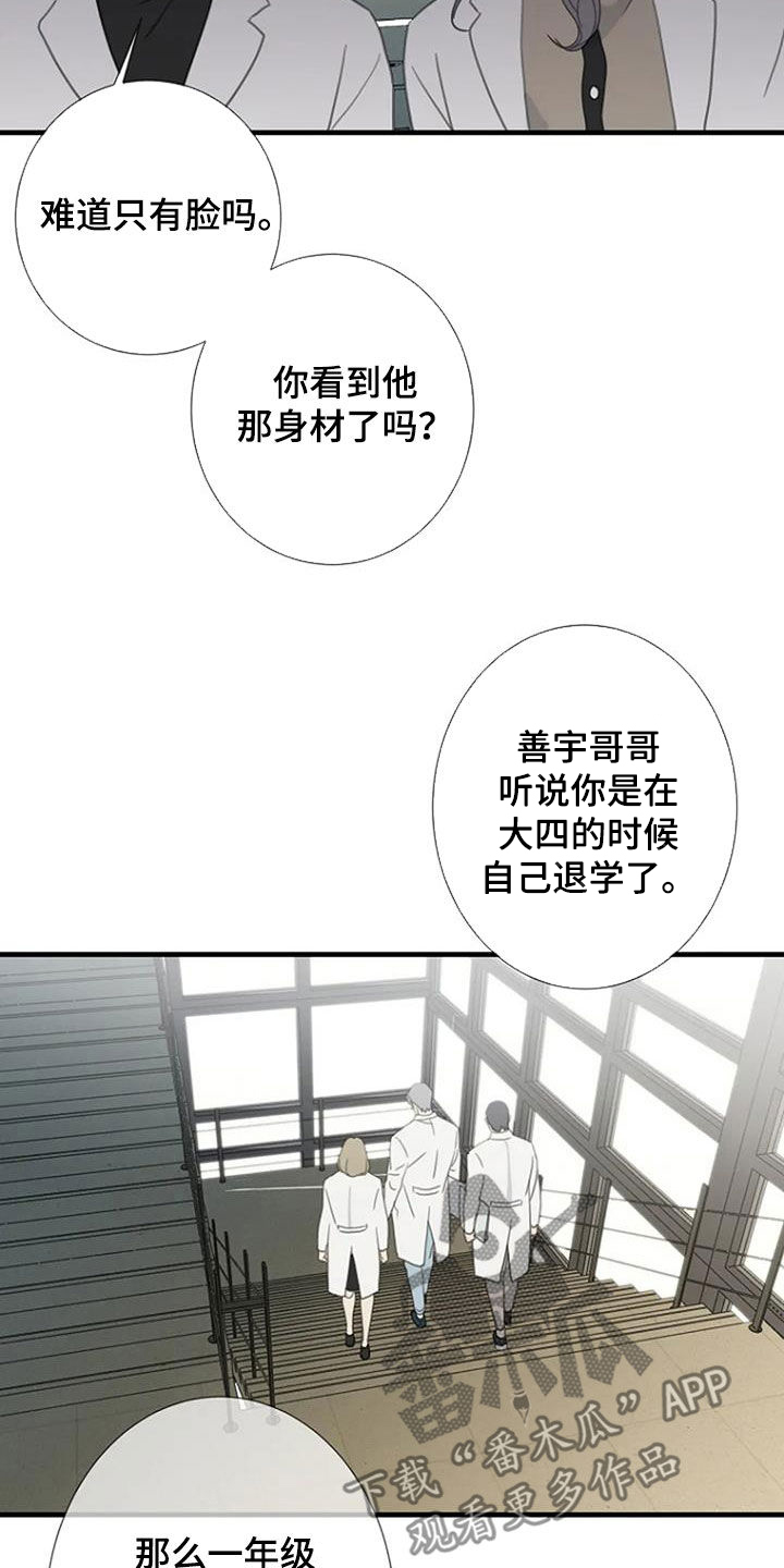 【难抑的视线】漫画-（第74章：【第二季】没有眼力见）章节漫画下拉式图片-4.jpg