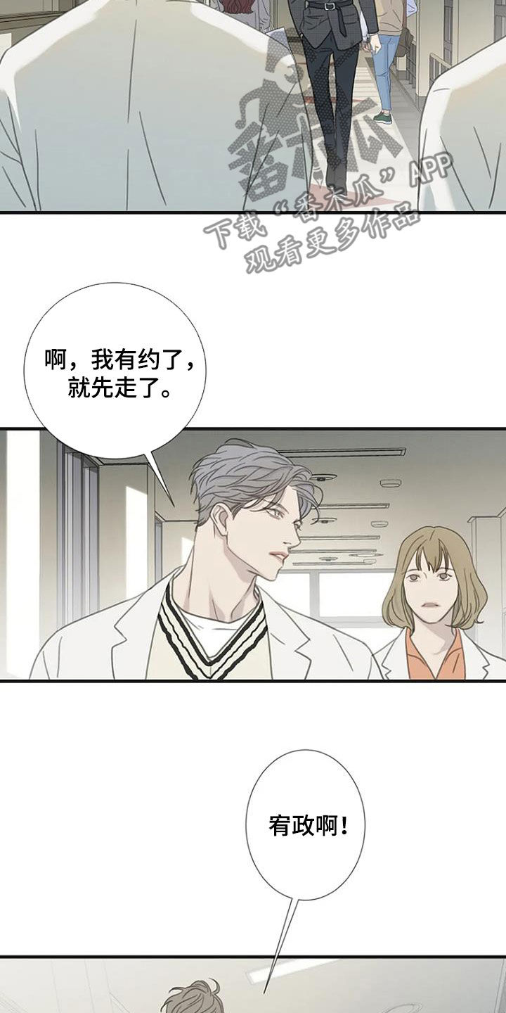 【难抑的视线】漫画-（第74章：【第二季】没有眼力见）章节漫画下拉式图片-8.jpg