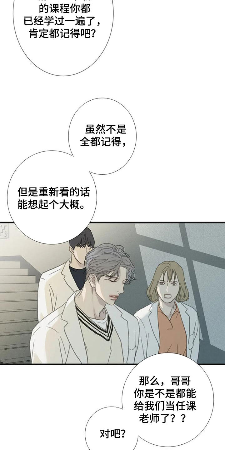 【难抑的视线】漫画-（第74章：【第二季】没有眼力见）章节漫画下拉式图片-5.jpg