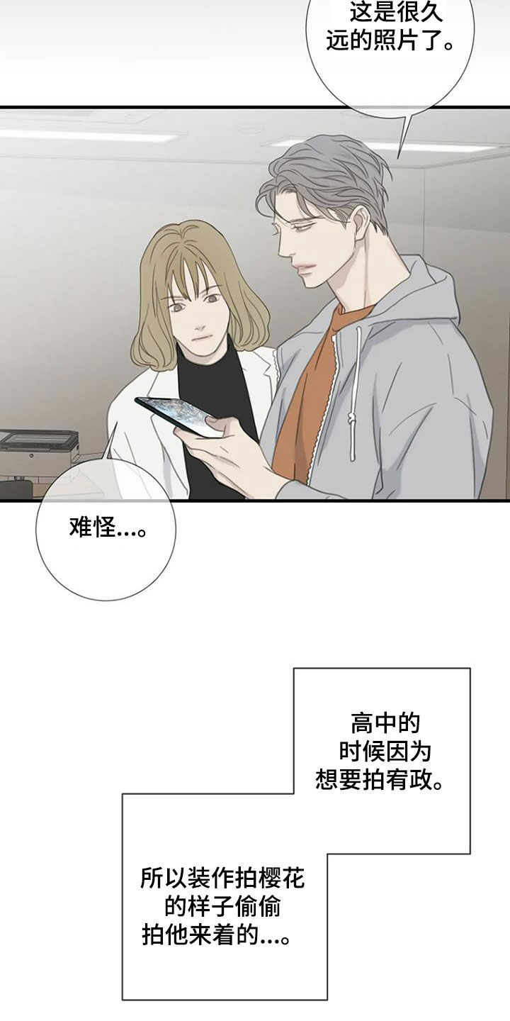 【难抑的视线】漫画-（第76章：【第二季】樱花）章节漫画下拉式图片-21.jpg