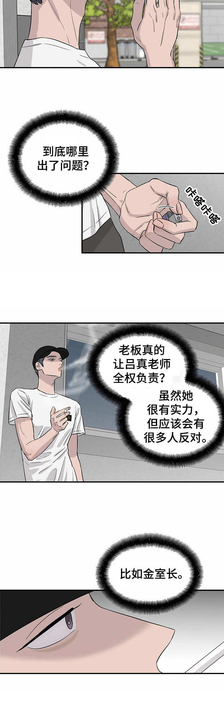 第17章：管闲事7