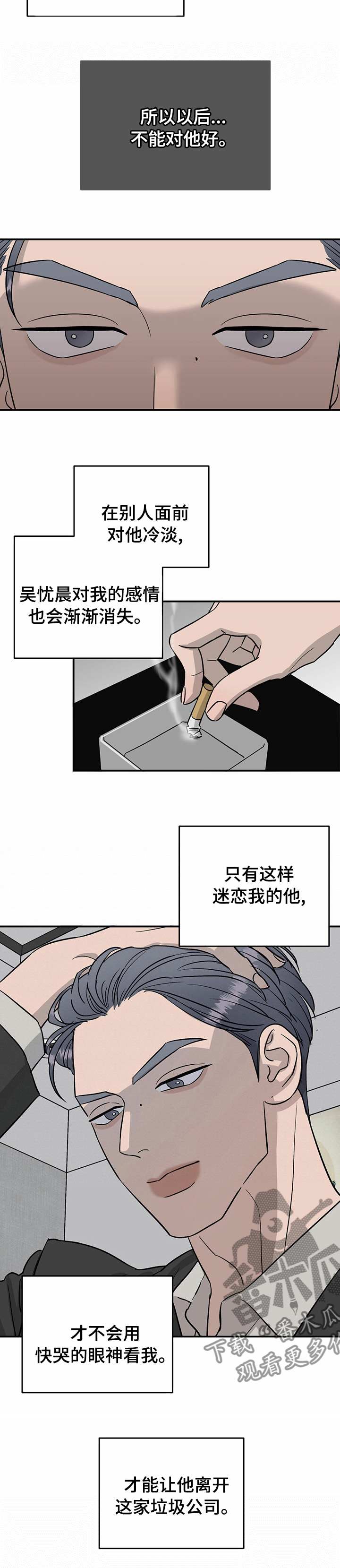 第58章：不能对他好0