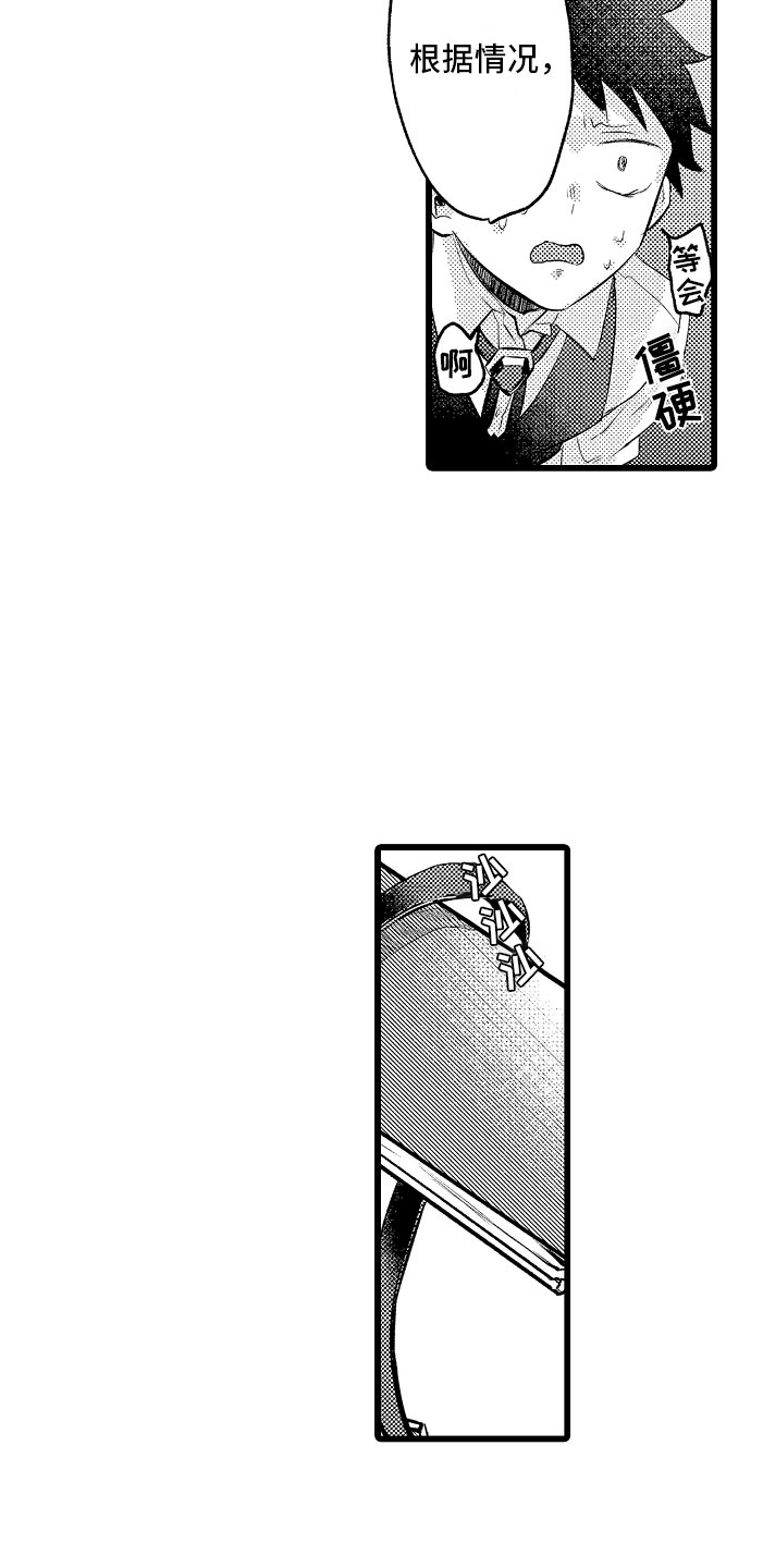 【变身欧米伽】漫画-（第6章：紧急事态）章节漫画下拉式图片-20.jpg