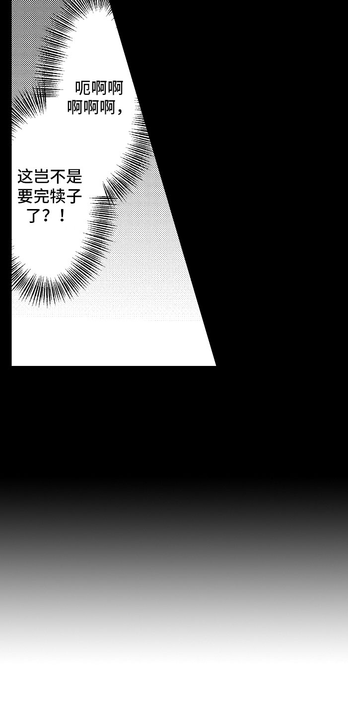 【变身欧米伽】漫画-（第6章：紧急事态）章节漫画下拉式图片-4.jpg