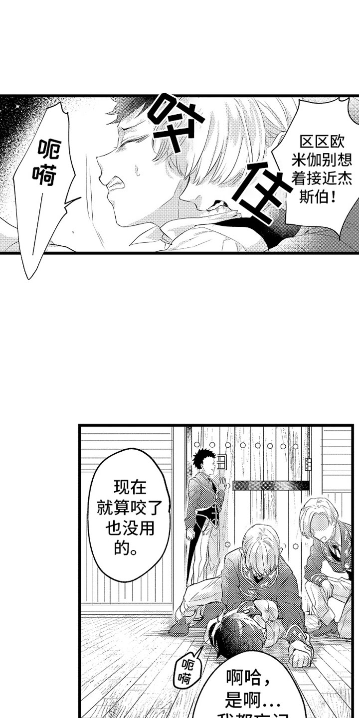 【变身欧米伽】漫画-（第14章：绑架）章节漫画下拉式图片-10.jpg