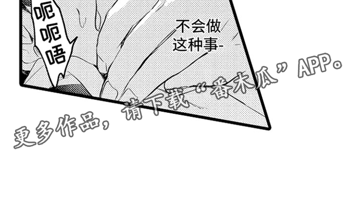 【变身欧米伽】漫画-（第14章：绑架）章节漫画下拉式图片-19.jpg
