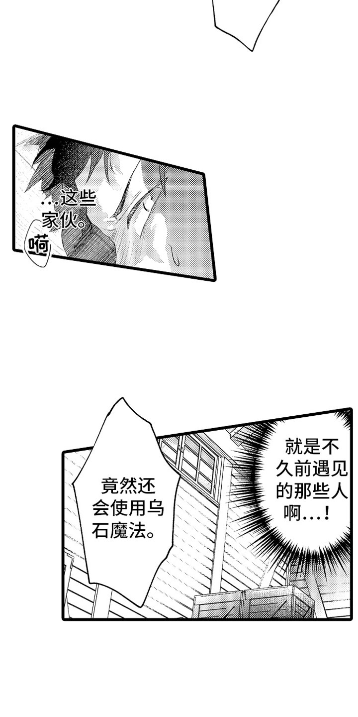 【变身欧米伽】漫画-（第14章：绑架）章节漫画下拉式图片-9.jpg