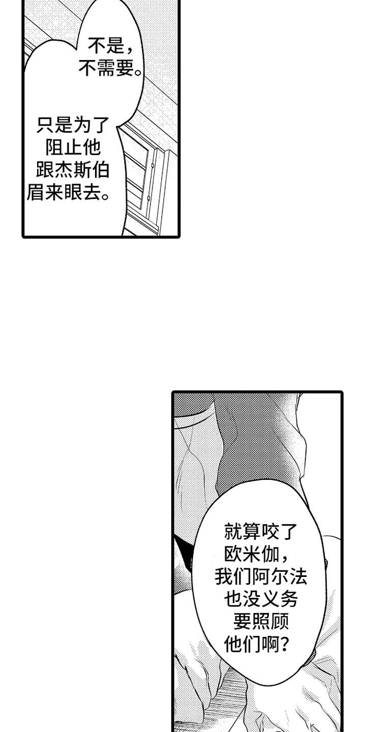 【变身欧米伽】漫画-（第14章：绑架）章节漫画下拉式图片-12.jpg