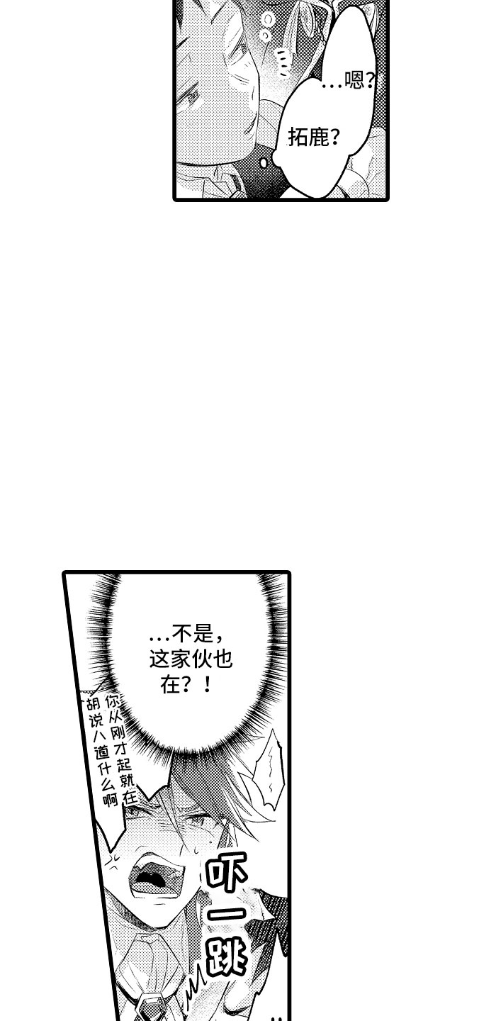 【变身欧米伽】漫画-（第33章：心情特辑）章节漫画下拉式图片-16.jpg