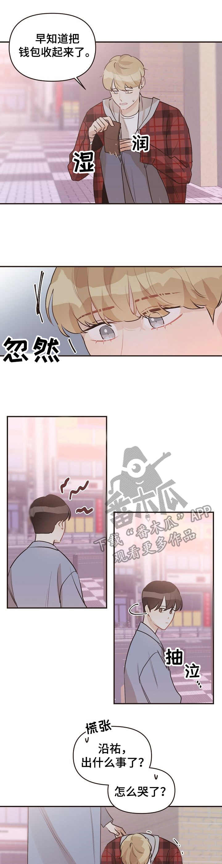 【往日之花】漫画-（第44章：哭泣）章节漫画下拉式图片-9.jpg