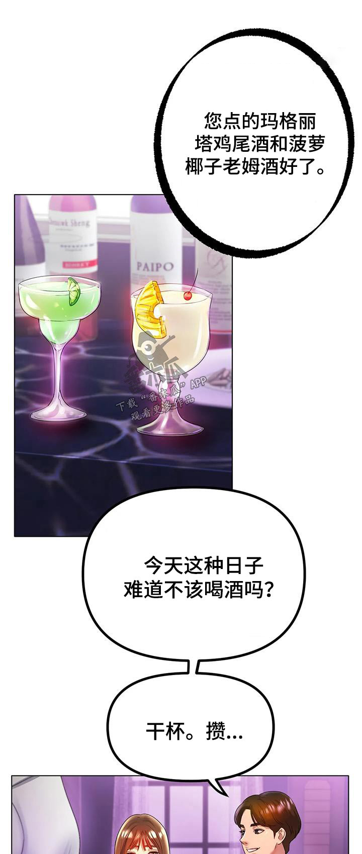 【冰之恋】漫画-（第83章：开心）章节漫画下拉式图片-17.jpg