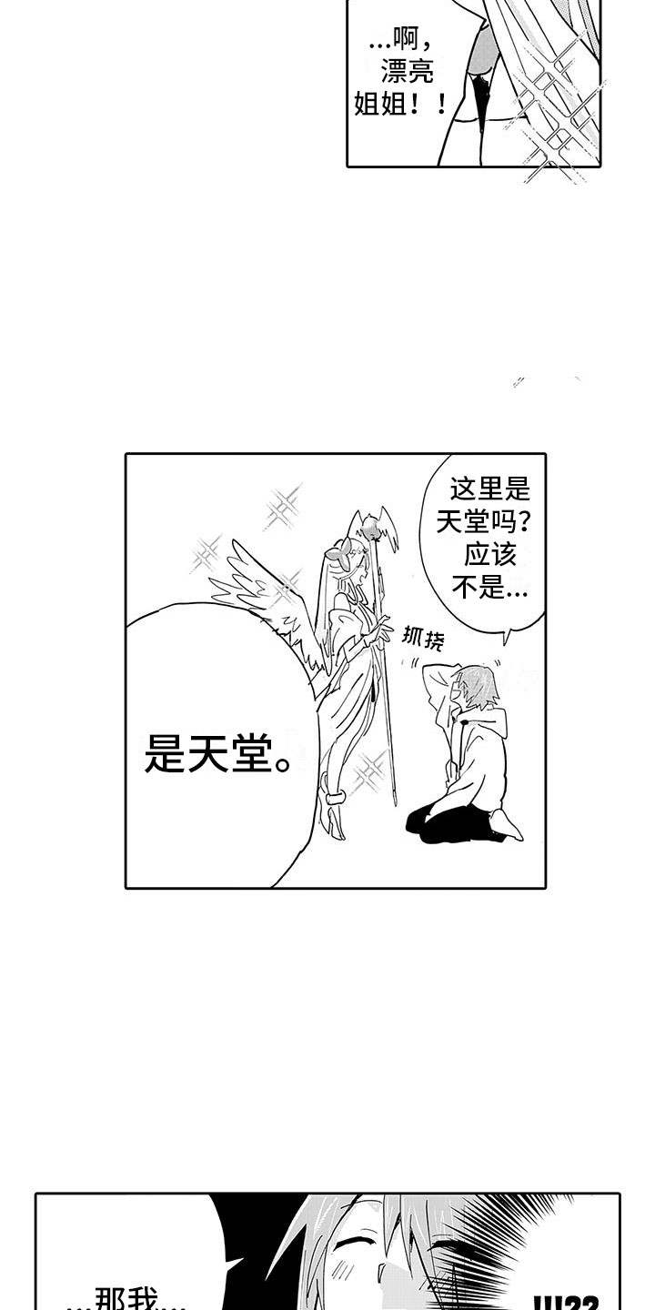 【反差魔王】漫画-（第1章：穿越异世界）章节漫画下拉式图片-6.jpg