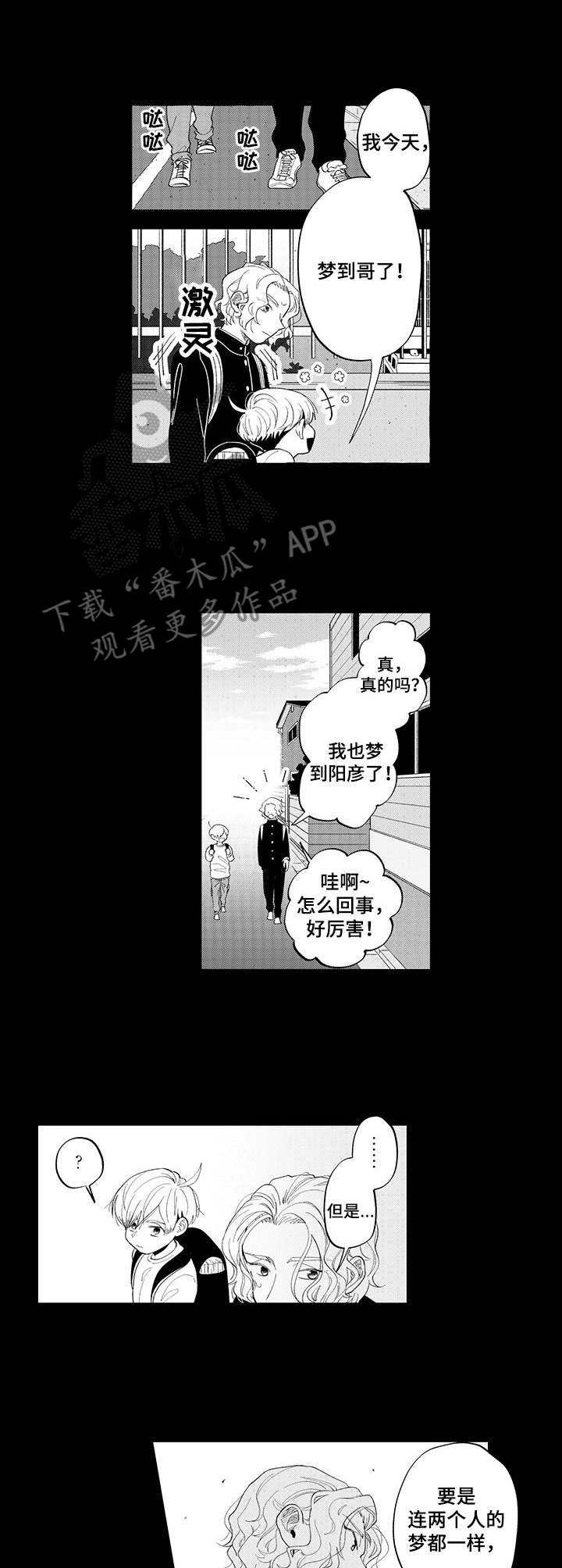 第8章：梦境4