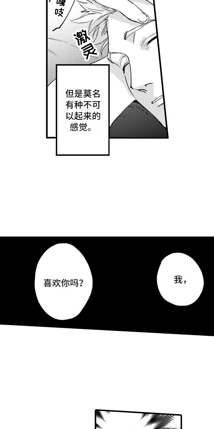 第16章：这样不行的10