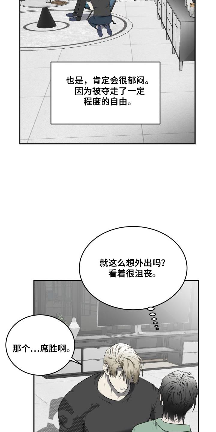 【囚徒驯养】漫画-（第75章：【第二季】拖延时间）章节漫画下拉式图片-16.jpg
