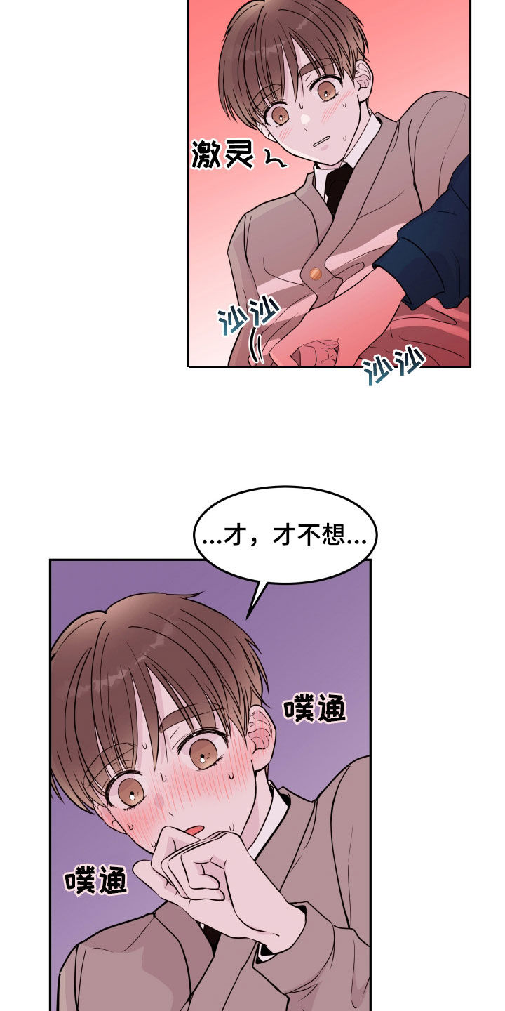 【危险小舅子】漫画-（第61章：【第二季】车里车外）章节漫画下拉式图片-9.jpg