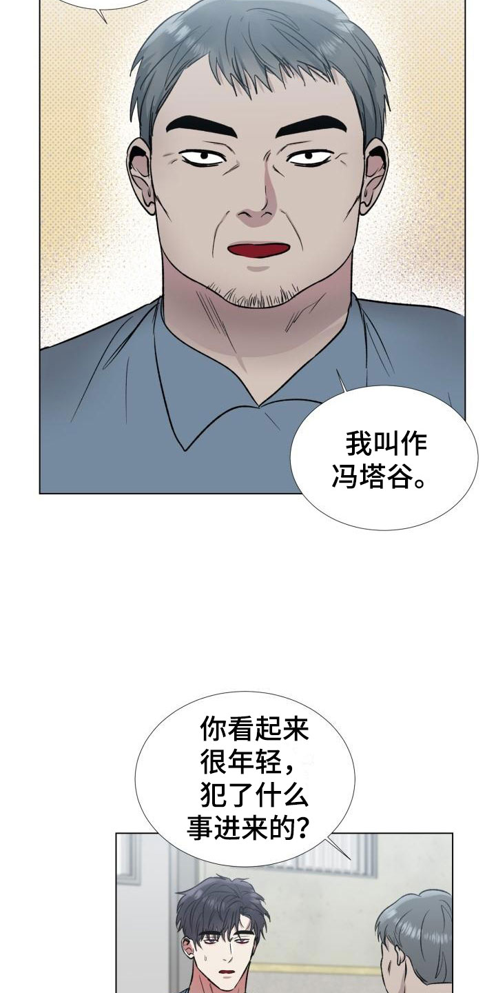 【狱中噩梦】漫画-（第1章：入狱）章节漫画下拉式图片-20.jpg