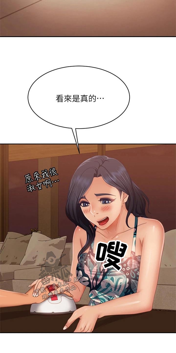 第116章：测谎仪12