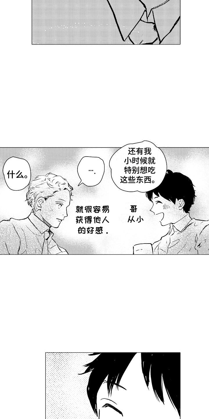 第19章：和哥哥一起15