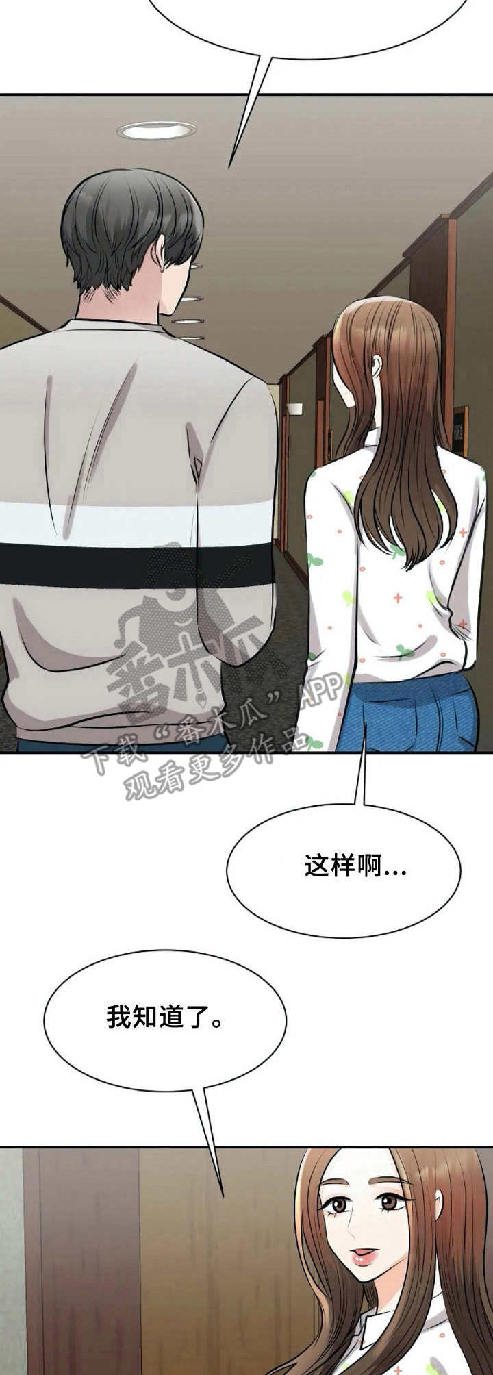 【完美搭档】漫画-（第27章：心急）章节漫画下拉式图片-3.jpg