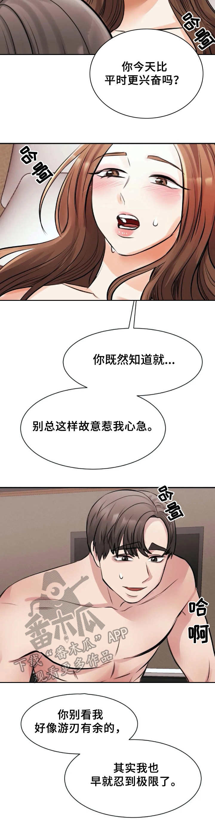 【完美搭档】漫画-（第27章：心急）章节漫画下拉式图片-13.jpg