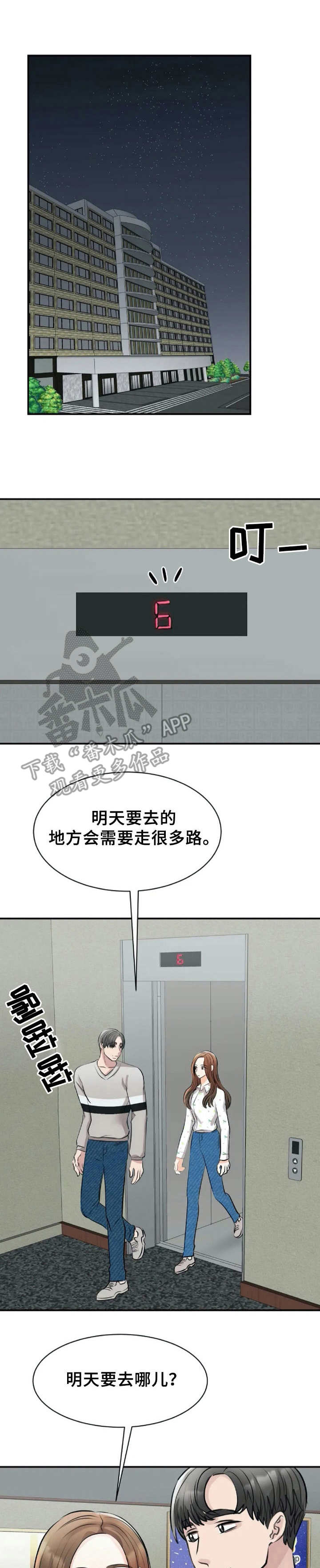 【完美搭档】漫画-（第27章：心急）章节漫画下拉式图片-1.jpg