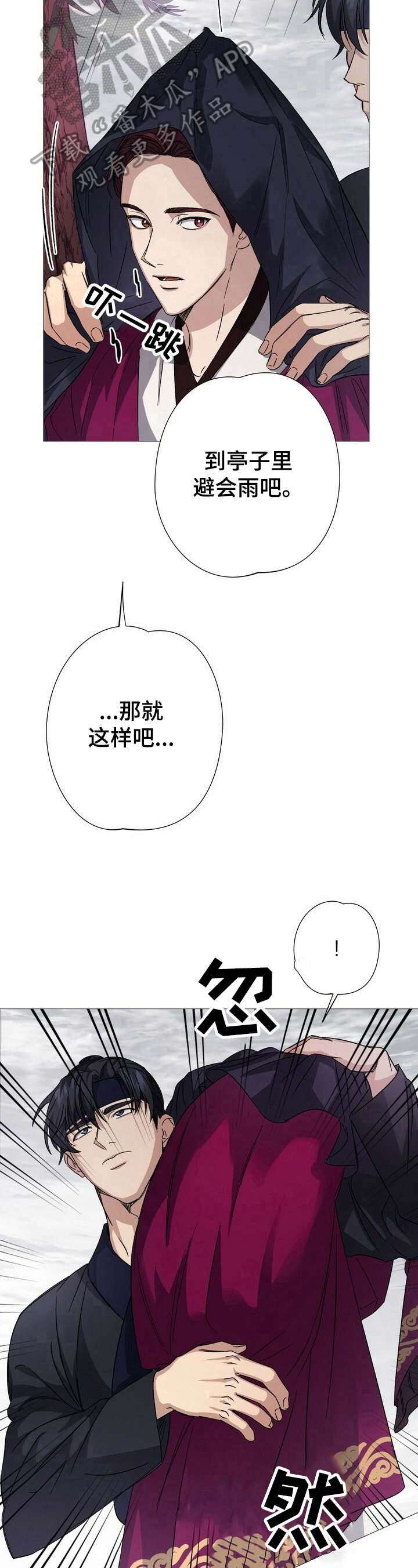 【王权】漫画-（第7章：避雨）章节漫画下拉式图片-8.jpg