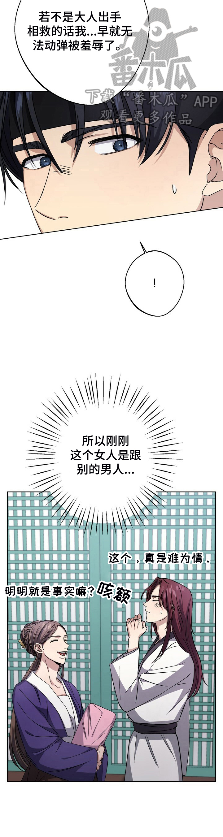 【王权】漫画-（第21章：误会）章节漫画下拉式图片-9.jpg