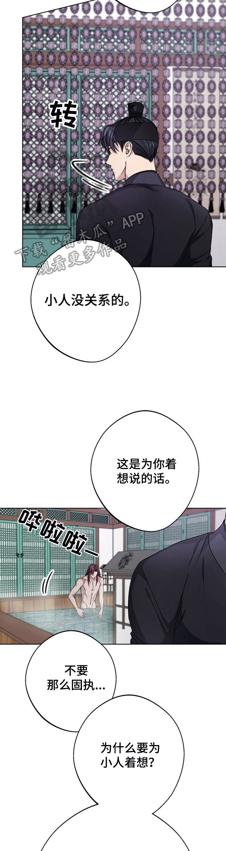 【王权】漫画-（第21章：误会）章节漫画下拉式图片-3.jpg