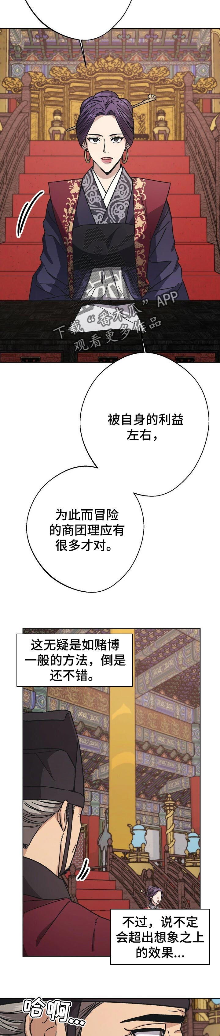 【王权】漫画-（第49章：担忧）章节漫画下拉式图片-2.jpg