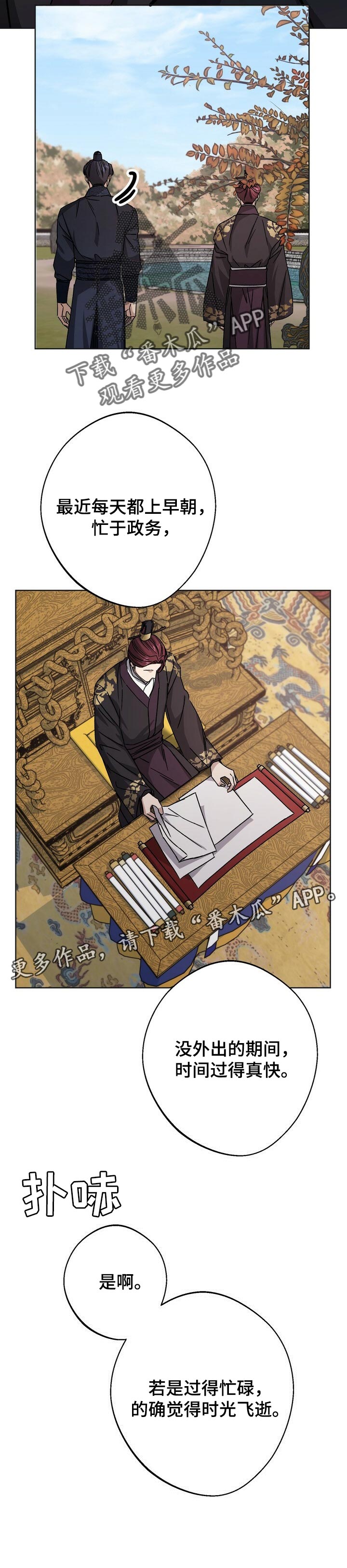 【王权】漫画-（第52章：彻底消失）章节漫画下拉式图片-10.jpg