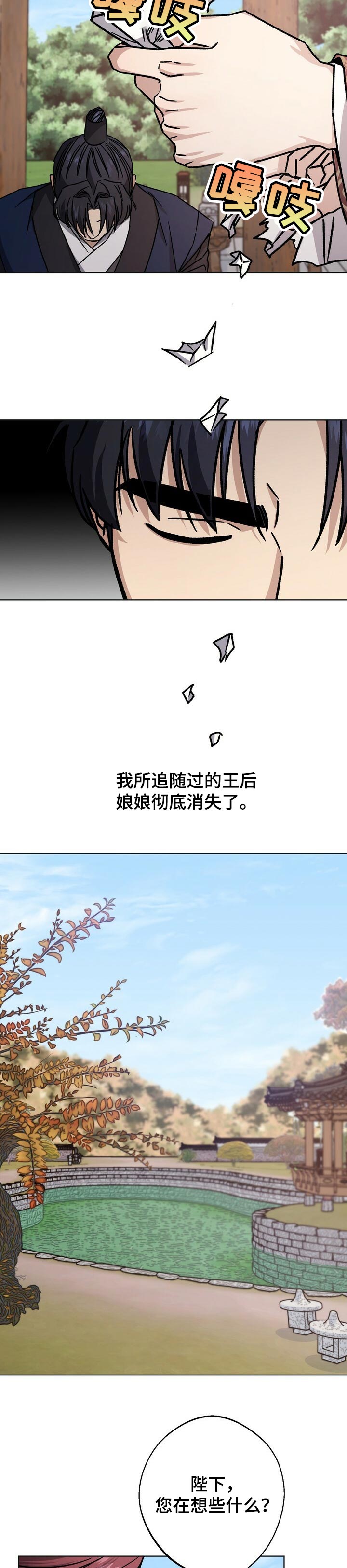 【王权】漫画-（第52章：彻底消失）章节漫画下拉式图片-8.jpg