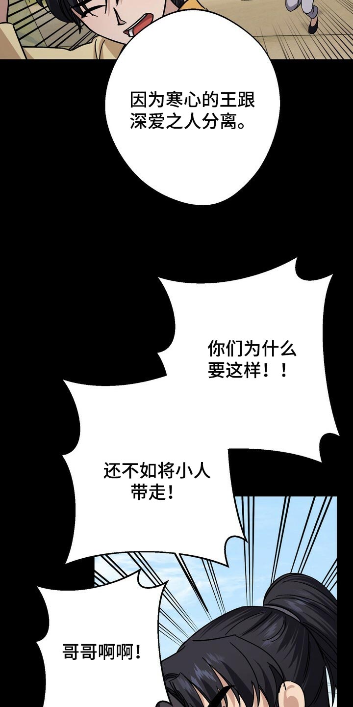 【王权】漫画-（第98章：想要改变）章节漫画下拉式图片-24.jpg
