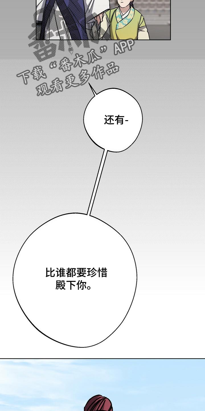 【王权】漫画-（第120章：珍惜）章节漫画下拉式图片-28.jpg
