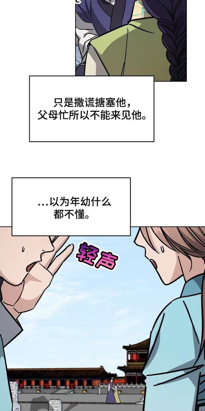 【王权】漫画-（第120章：珍惜）章节漫画下拉式图片-6.jpg